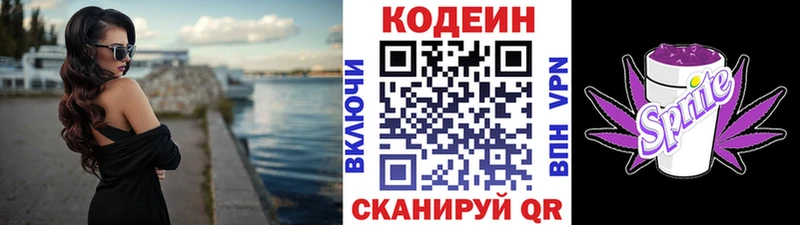 Кодеин напиток Lean (лин)  Высоцк 